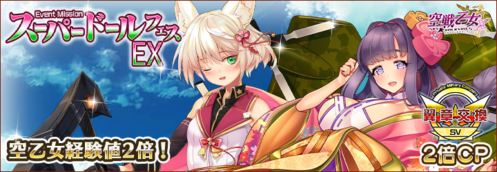 空戦乙女X-スカイヴァルキリーズ-