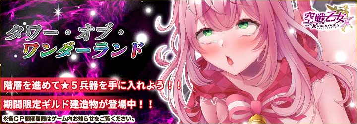 空戦乙女X-スカイヴァルキリーズ-