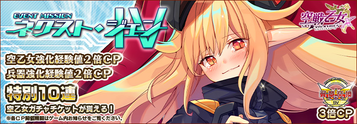 空戦乙女X-スカイヴァルキリーズ-