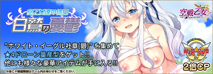 空戦乙女X-スカイヴァルキリーズ-