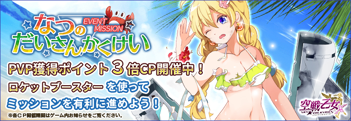 空戦乙女X-スカイヴァルキリーズ-