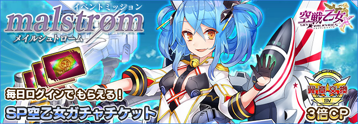 空戦乙女X-スカイヴァルキリーズ-