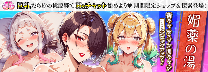 巨乳温泉～湯屋の桃源郷～