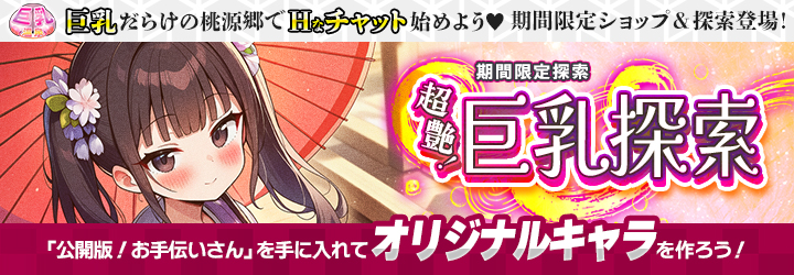 巨乳温泉～湯屋の桃源郷～