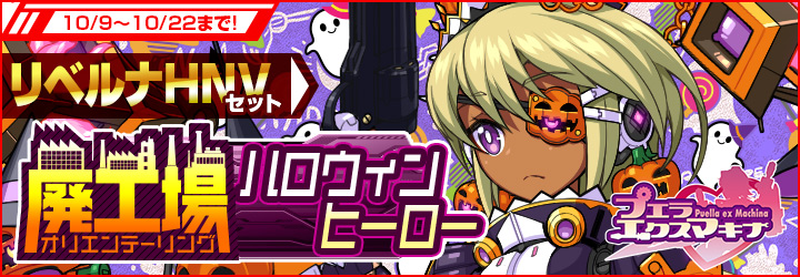 プエラエクスマキナ