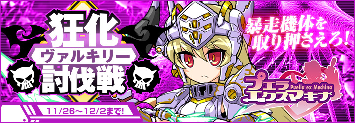 プエラエクスマキナ