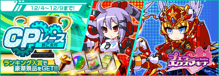 プエラエクスマキナ