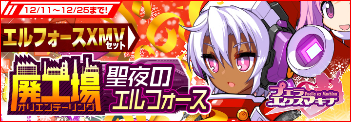 プエラエクスマキナ