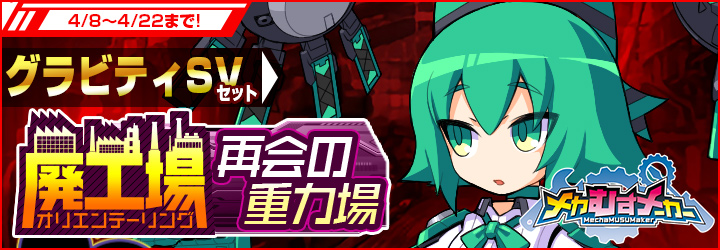 メカむすメーカー