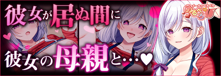 めるぺろ～メールでぺろぺろ～