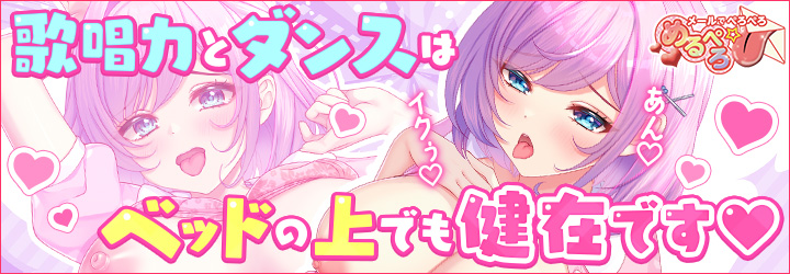 めるぺろ～メールでぺろぺろ～