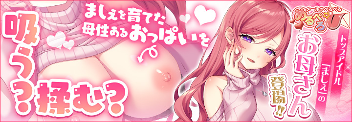 めるぺろ～メールでぺろぺろ～