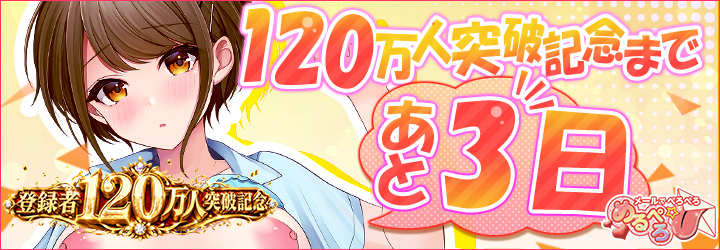 めるぺろ～メールでぺろぺろ～