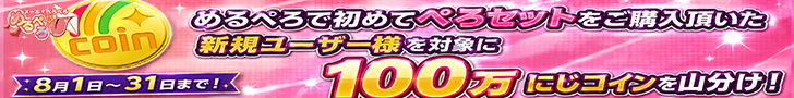 めるぺろ～メールでぺろぺろ～