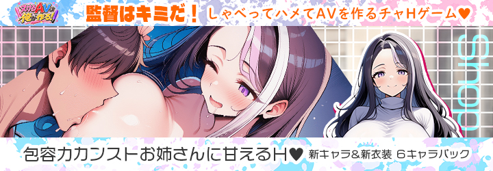 抜けるAVは俺が作る！