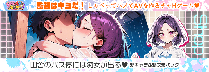 抜けるAVは俺が作る！