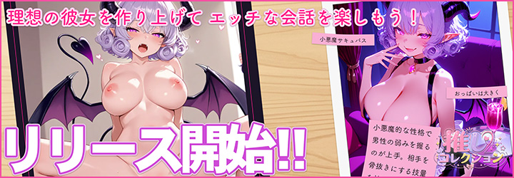 推しコレクション