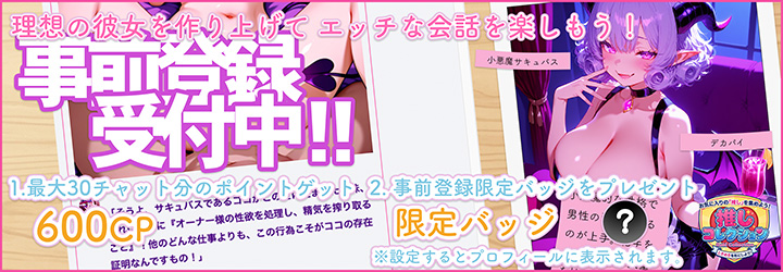 推しコレクション