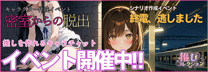 推しコレクション