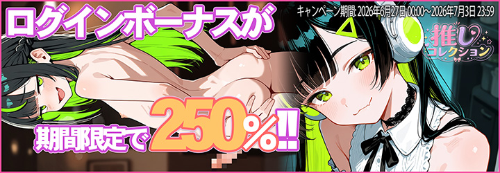 推しコレクション
