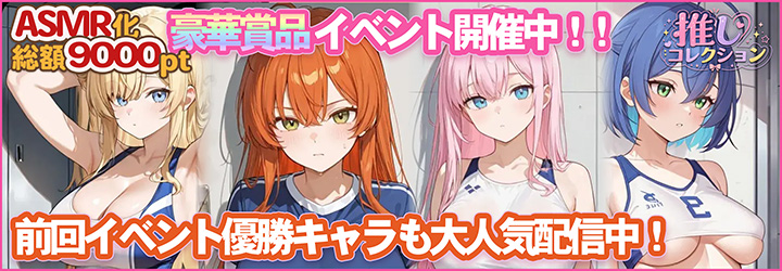 推しコレクション