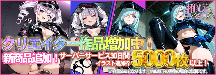 推しコレクション