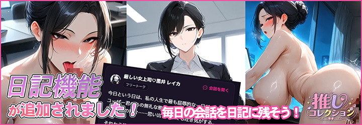 推しコレクション