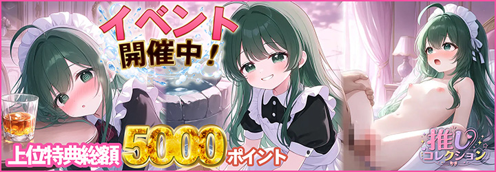 推しコレクション