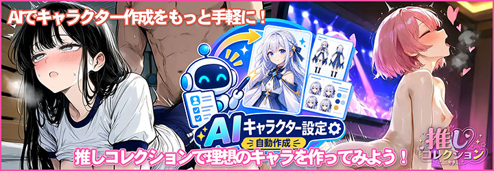 推しコレクション