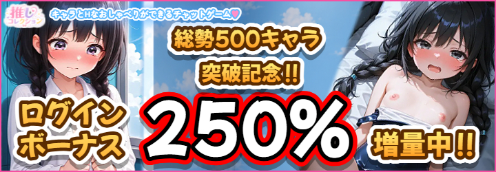 推しコレクション