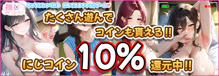 推しコレクション