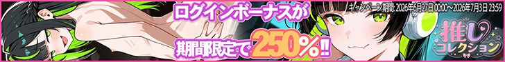 推しコレクション