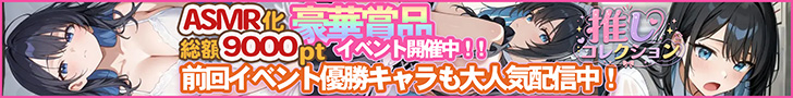 推しコレクション
