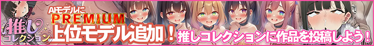 推しコレクション