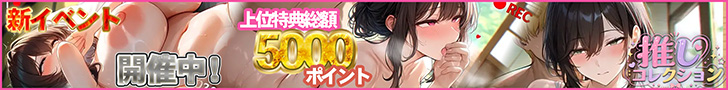 推しコレクション
