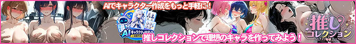 推しコレクション