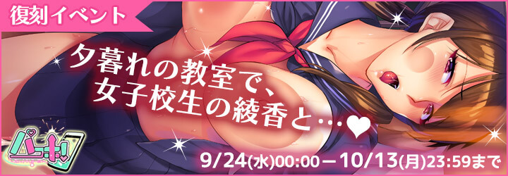 パコホ～パコっとしホーダイ～