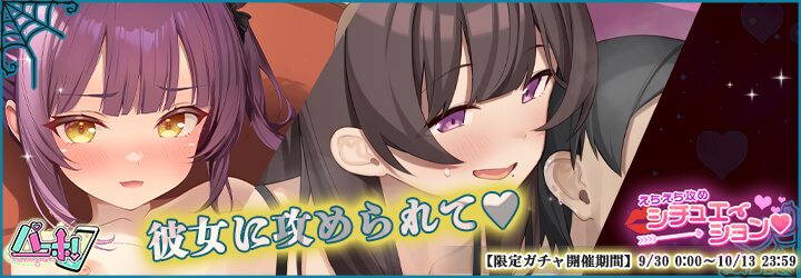 パコホ～パコっとしホーダイ～