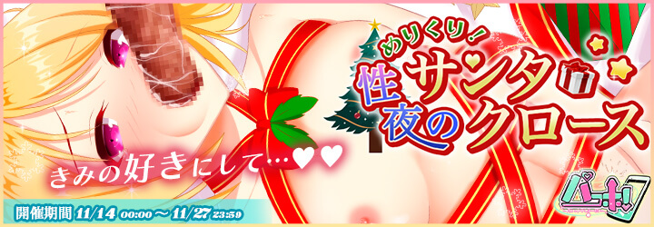 パコホ～パコっとしホーダイ～