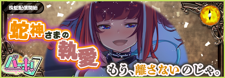 パコホ～パコっとしホーダイ～