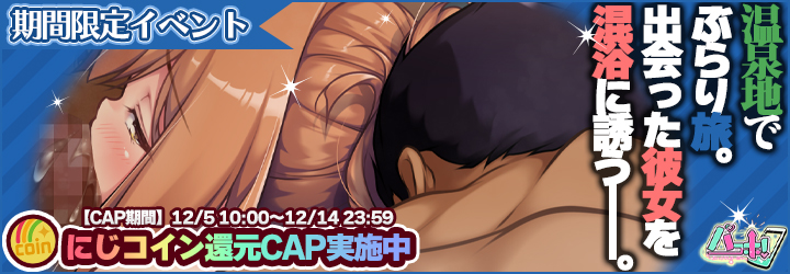 パコホ～パコっとしホーダイ～