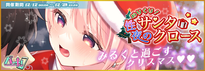 パコホ～パコっとしホーダイ～