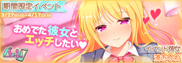 パコホ～パコっとしホーダイ～