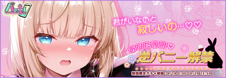 パコホ～パコっとしホーダイ～