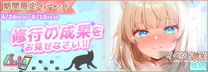 パコホ～パコっとしホーダイ～