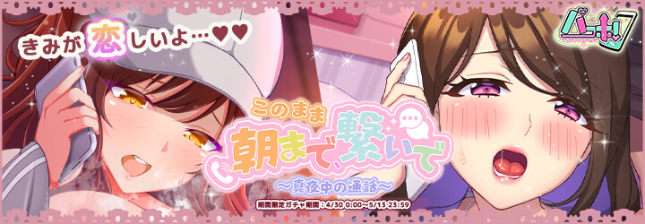 パコホ～パコっとしホーダイ～