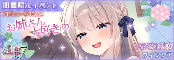 パコホ～パコっとしホーダイ～
