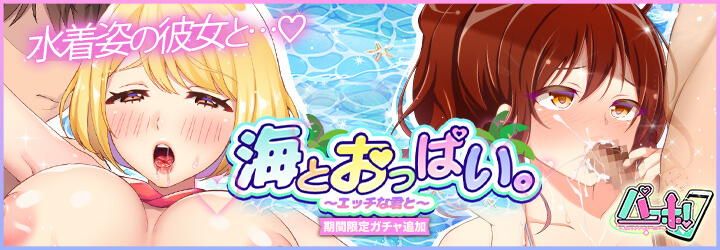 パコホ～パコっとしホーダイ～