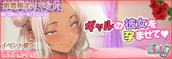 パコホ～パコっとしホーダイ～