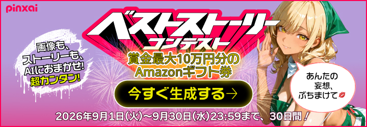 Pinxai〜あなただけのドスケベ彼女を生み出す〜